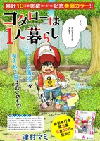 「コタローは1人暮らし」扉ページ