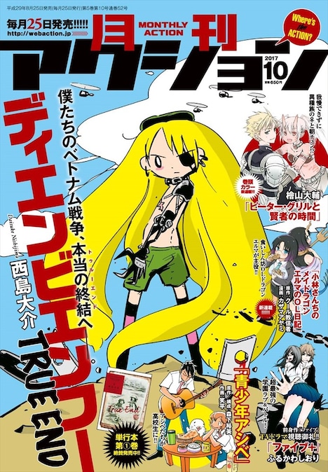 月刊アクション10月号