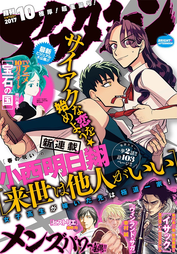 月刊アフタヌーン10月号