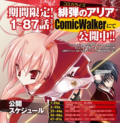 「緋弾のアリア」期間限定公開 告知ビジュアル