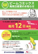 ビームコミックス発売日変更のお知らせ