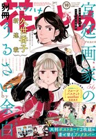 別冊花とゆめ10月号