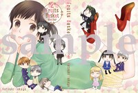 「フルーツバスケットanother」の付録サンプル。