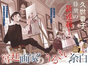 「宮廷画家のうるさい余白(ブランカ)」第1話扉ページ。