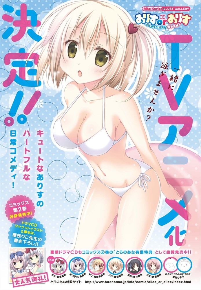 センターカラー「ありすorありす～シスコン兄さんと双子の妹～」の扉ページ。