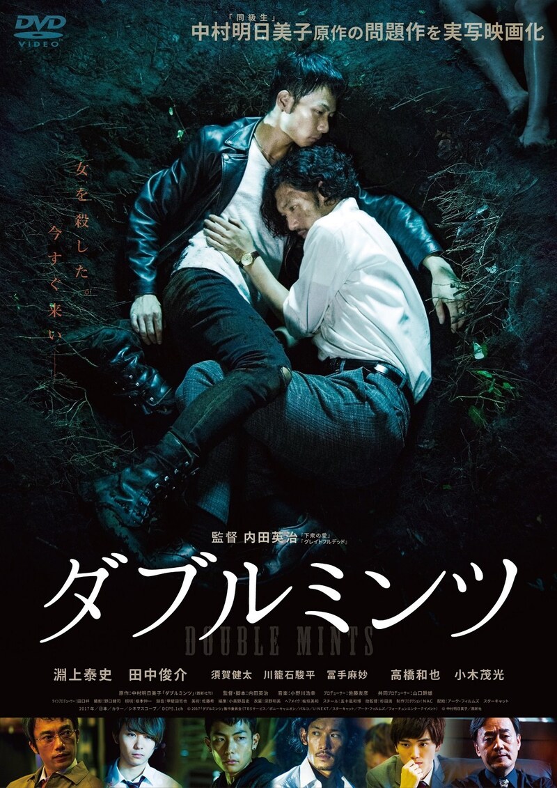 映画「ダブルミンツ」DVDのスタンダード・エディションジャケット。