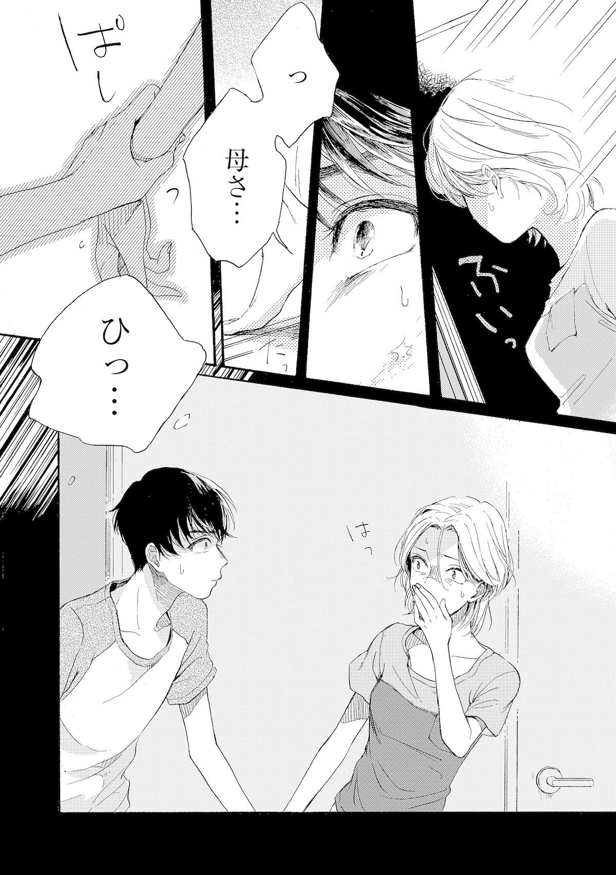「冬知らずの恋」より。