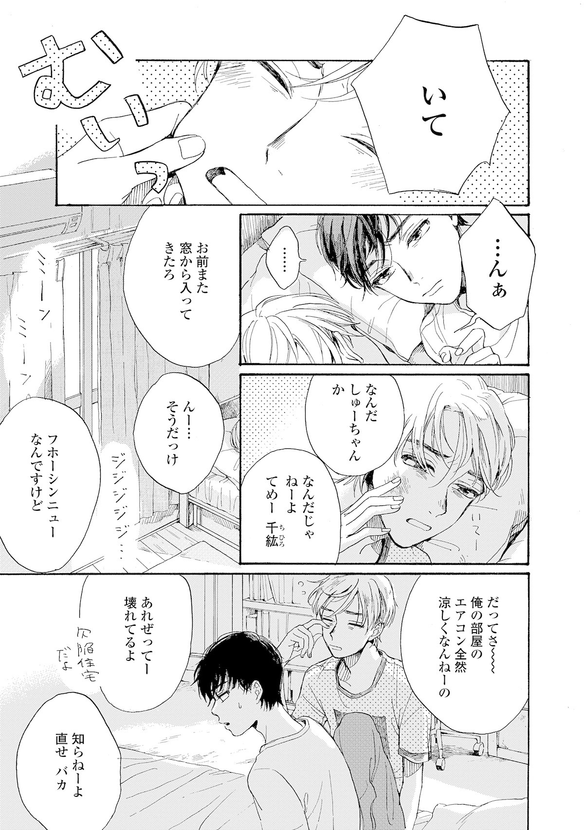 「冬知らずの恋」より。