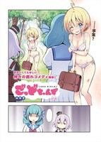 新連載「ごっどちゃんず」の扉ページ。