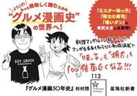 「グルメ漫画50年史」書店用POP