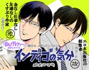 「インディゴの気分」書店用POP