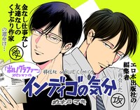 「インディゴの気分」書店用POP