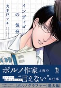 「インディゴの気分」帯あり