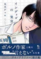 「インディゴの気分」帯あり