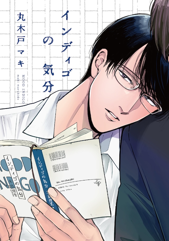 「インディゴの気分」