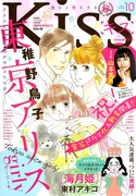 Kiss10月号