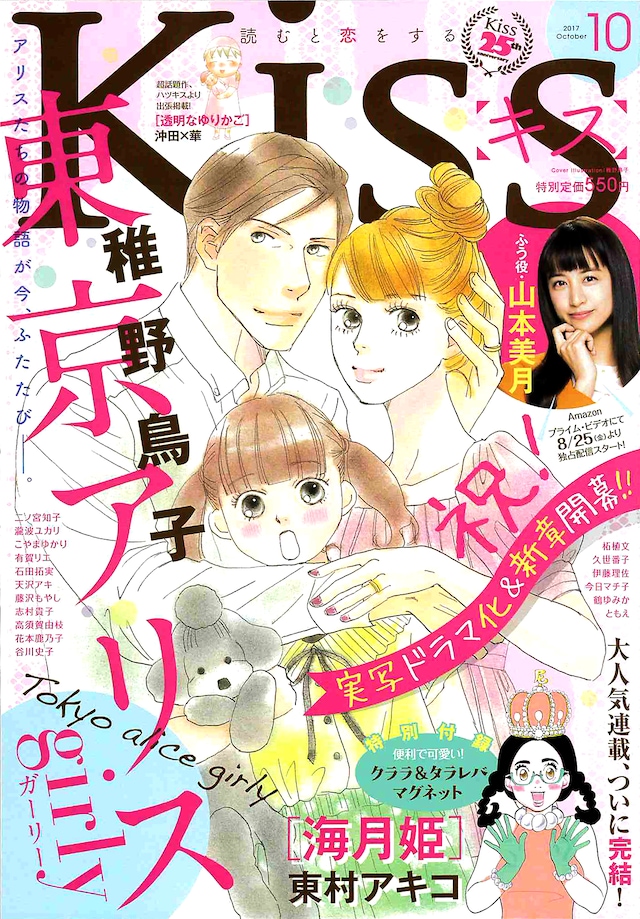 Kiss10月号
