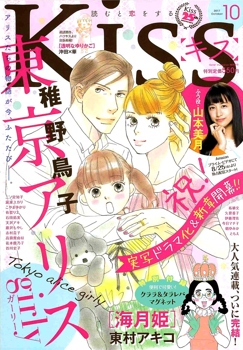Kiss10月号