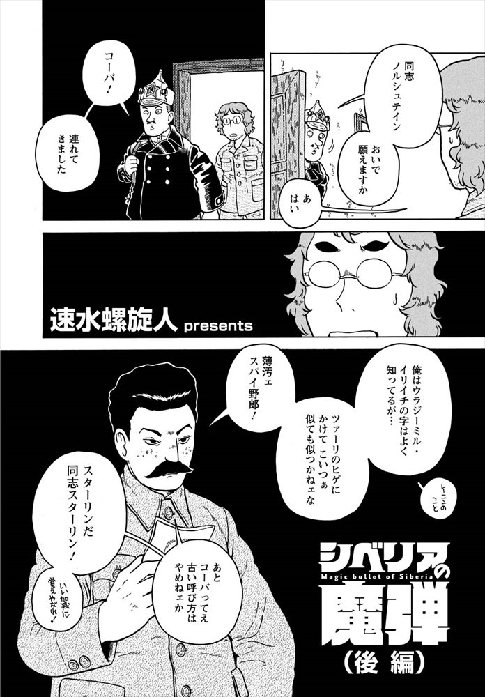 「シベリアの魔弾」後編より。