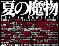 「夏の魔物2017 in KAWASAKI」第5弾告知ビジュアル