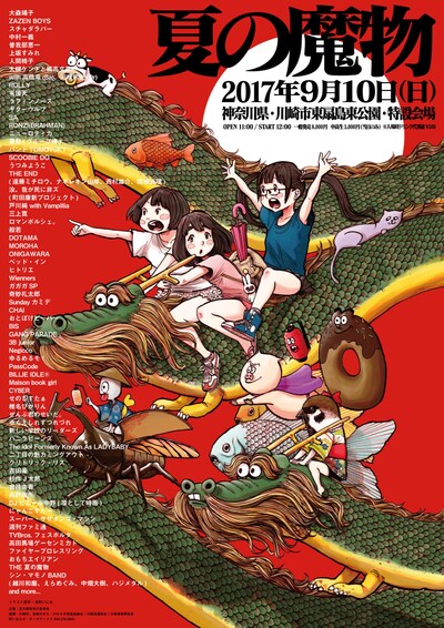 「夏の魔物2017 in KAWASAKI」メインビジュアル