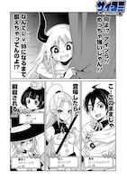 「泣かないで 魔王ちゃん」第1話より。