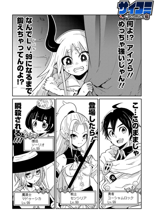 「泣かないで 魔王ちゃん」第1話より。