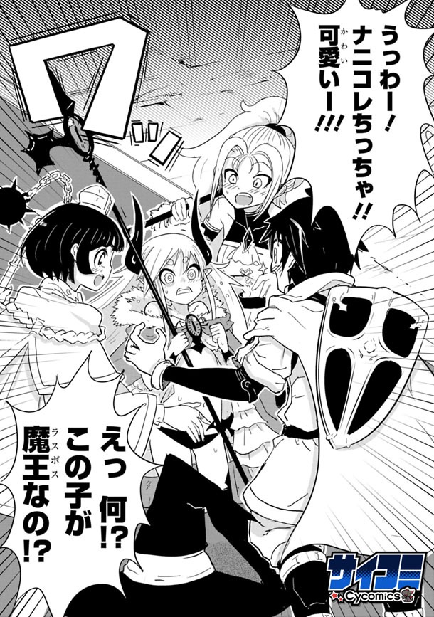 「泣かないで 魔王ちゃん」第1話より。