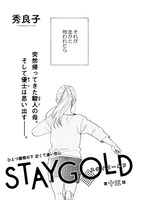 秀良子「STAYGOLD」扉ページ