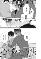 カシオ「心を殺す方法」扉ページ