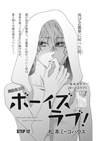 松本ミーコハウス「ボーイズラブ！」扉ページ