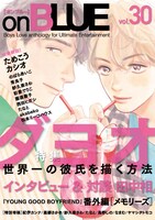 on BLUE vol.30