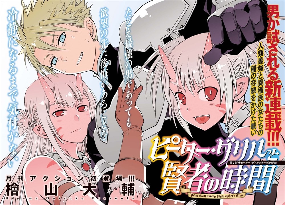 最強の男が異種族ガールに迫られるコメディなど新連載2本 月アクで開幕 コミックナタリー