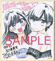 「明るい記憶喪失」の奥たまむしによる直筆サイン色紙。