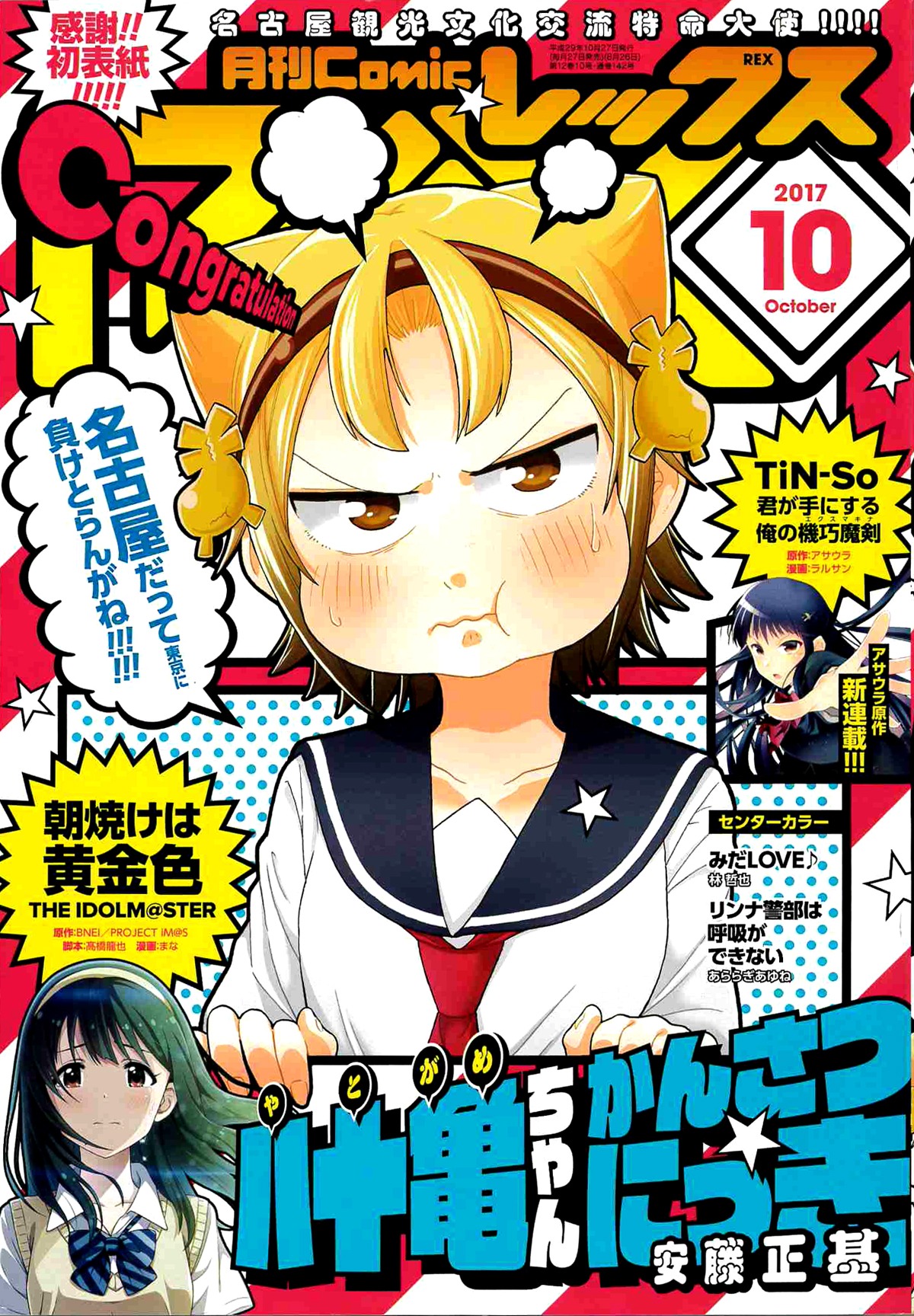月刊Comic REX10月号