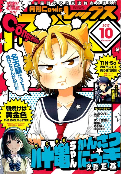 月刊Comic REX10月号