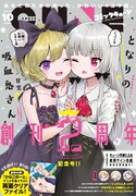 月刊コミックキューン10月号