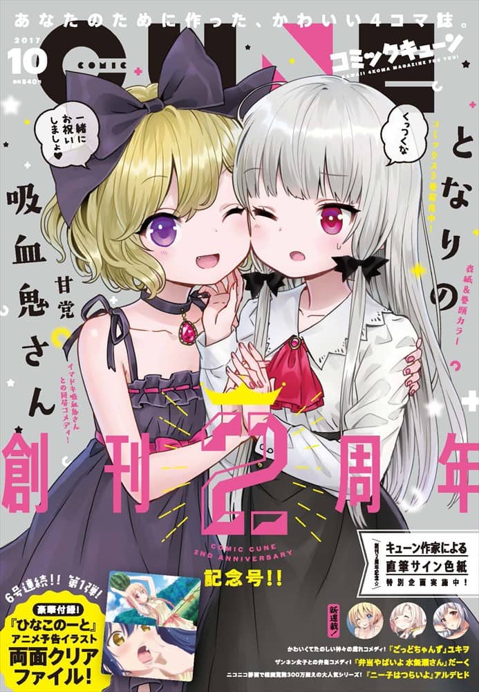 コミックキューン創刊2周年 直筆サイン色紙プレゼント 新連載3本始動 コミックナタリー