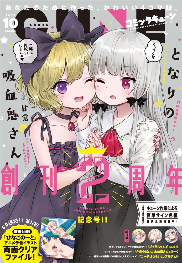 月刊コミックキューン10月号