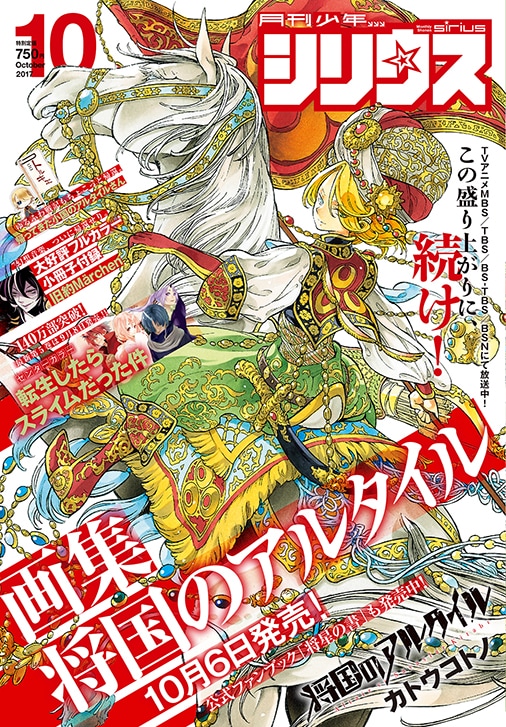 月刊少年シリウス10月号
