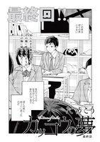 ためこう「カッコウの夢」扉ページ