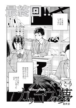 ためこう「カッコウの夢」扉ページ