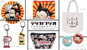 「テヅカフジオ」とサンキューマートによるコラボグッズ。