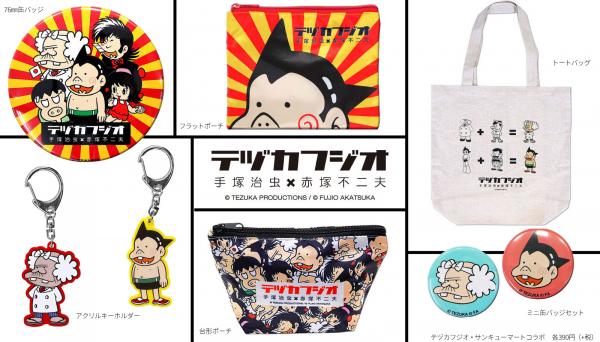 「テヅカフジオ」とサンキューマートによるコラボグッズ。