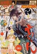 月刊コミックゼノン10月号