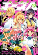 月刊少年エース10月号