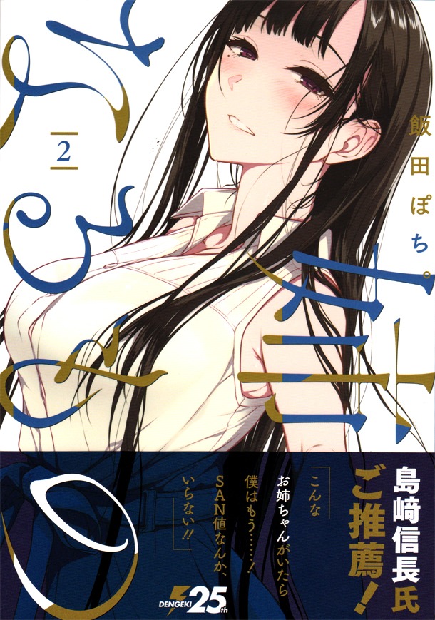 「姉なるもの」2巻
