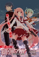 センターカラー「緋弾のアリア」の扉ページ。