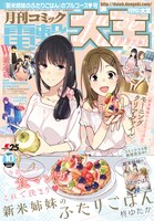 月刊コミック電撃大王10月号