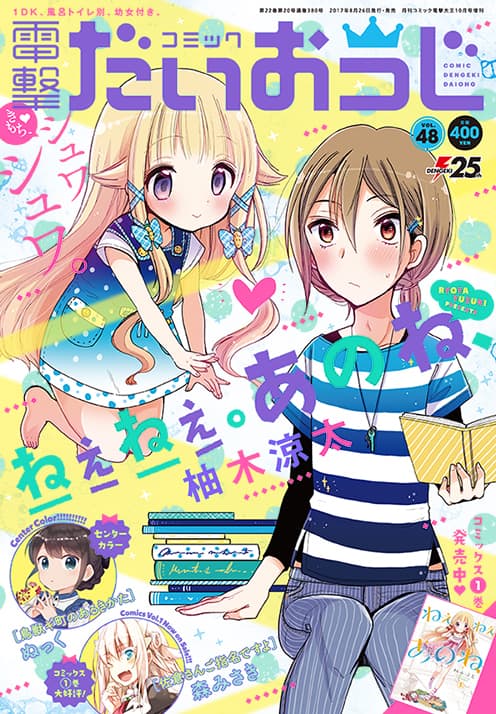 寺山電のだいおうじ連載 魔法がつかえる中学生日記 完結 2巻は秋発売 コミックナタリー 寺山電のだいおうじ連載 魔法がつかえる中学生日記 完結 2巻は秋発売 コミックナタリー